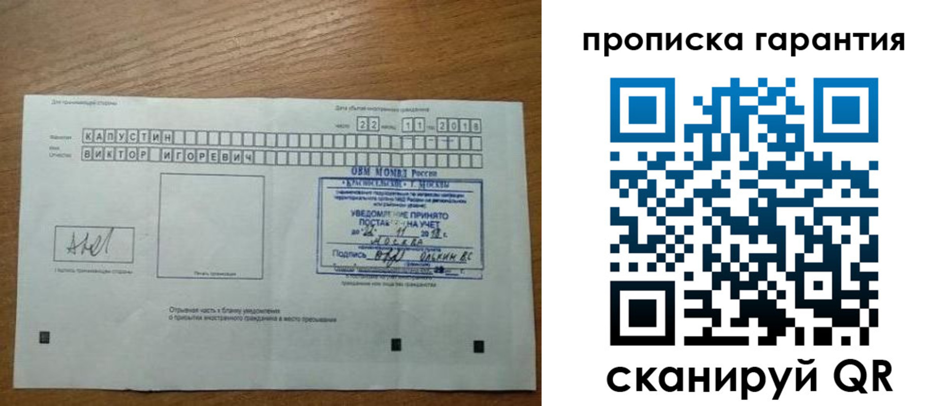 прописка законно в Кировской области