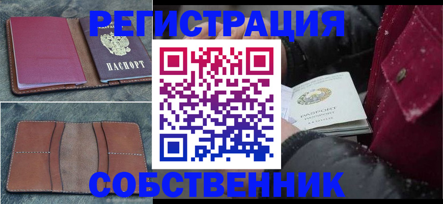 прописка в Кировской области